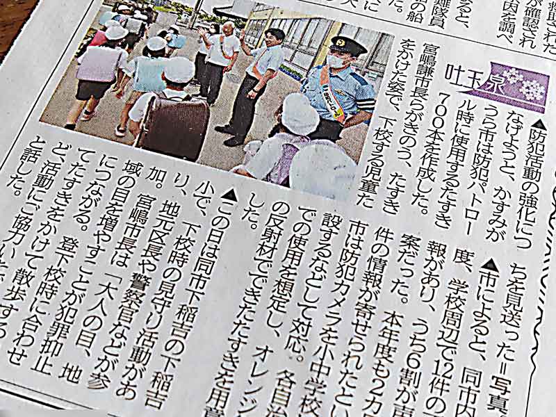 写真:茨城新聞に、かすみがうら市で始まった「防犯タスキ運動」の記事が掲載されました。の写真