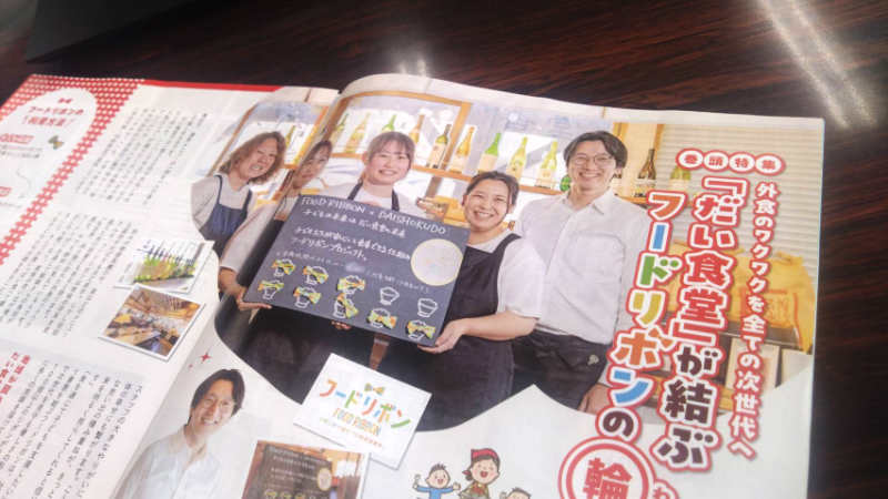 地域情報誌Couta6月号に、かすみがうら市のだい食堂さんが掲載されました！の写真
