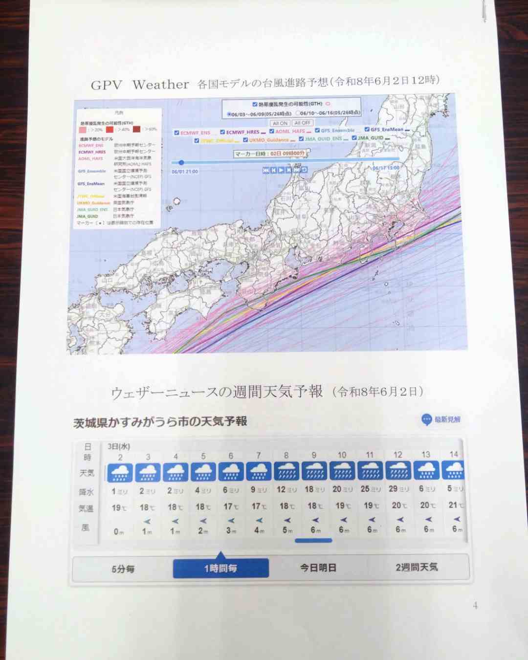 台風6号が接近しています。の写真